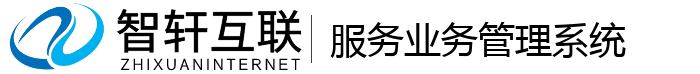 服务业务管理系统